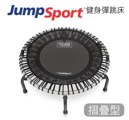 JumpSport健身彈跳床(摺疊型)