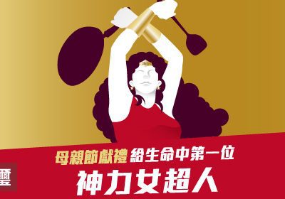 2017晶璽母親節 官網活動頁banner 1