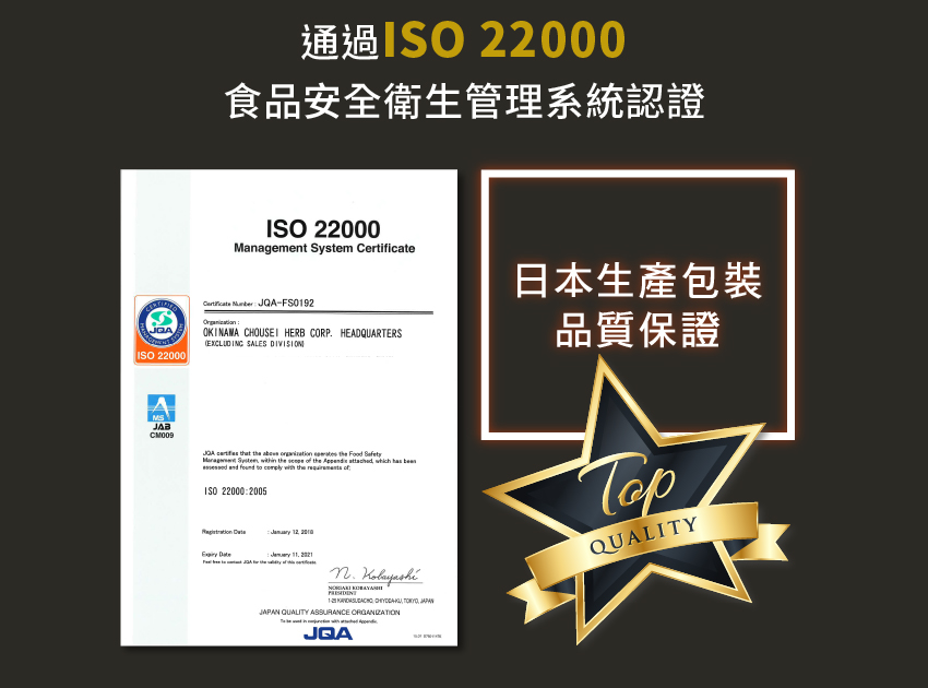通過ISO 22000食品安全衛生管理系統認證-大忙人大美人